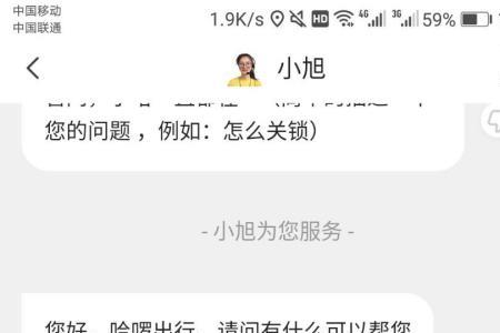 哈啰出行怎么才能联系到车主