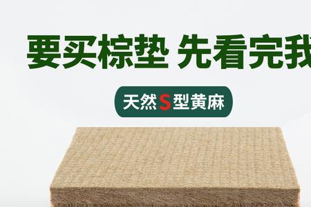 黄麻床垫会变形吗