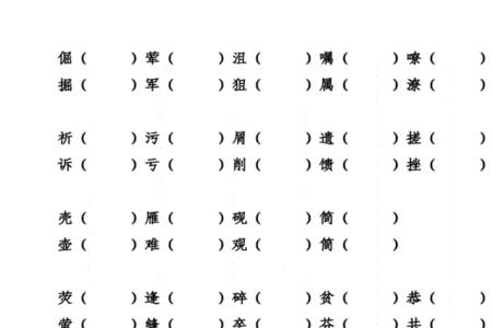伴形近字是什么
