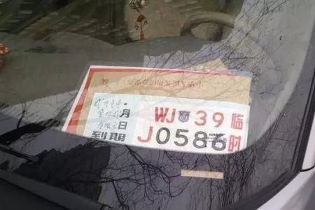 临时车牌跨辖区和不跨辖区