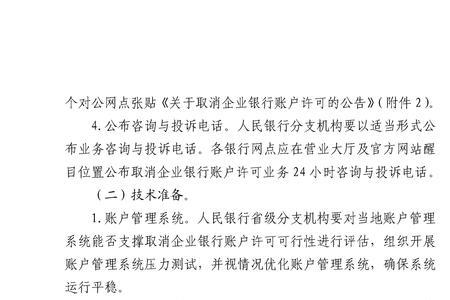 财政账户开户规定