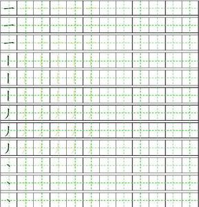 说的田字格笔顺