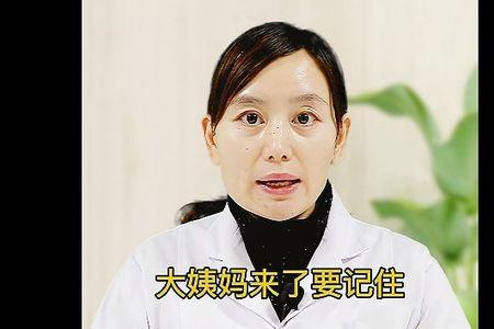 姨妈来了洗漱有啥注意的