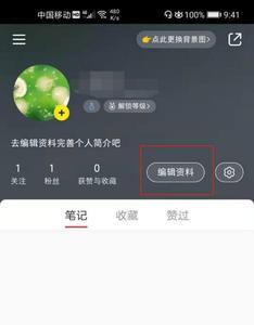 小红书怎么改备注名