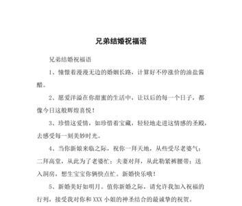 结拜兄弟聚会贺词