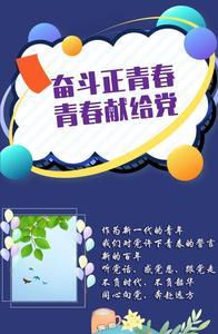 共青团青年献词
