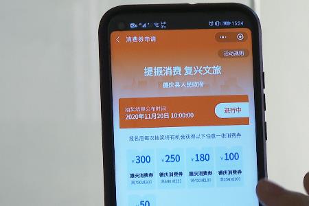 消费券是准点抢还是刷新