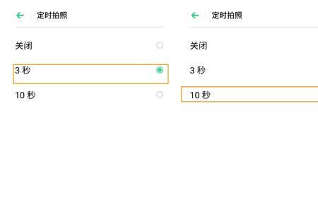 手机拍照时设置10秒定时怎么弄