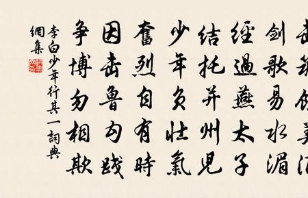 少年行是什么牌子