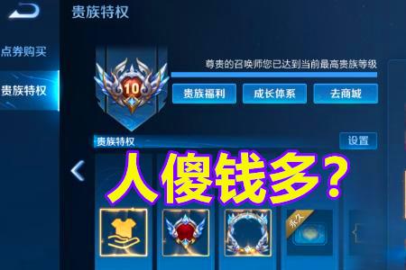 王者荣耀贵族三为什么那么恐怖