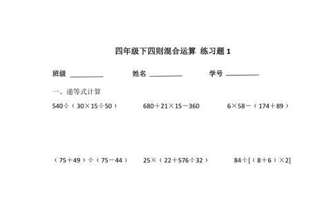 四年级下册列综合算式的方法