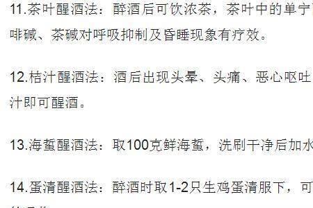 省酒最快的方法