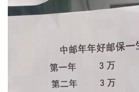 中邮保险三年存五年取可靠吗