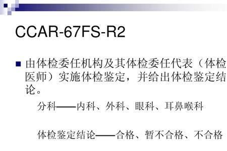民航体检合格证怎么申请延期