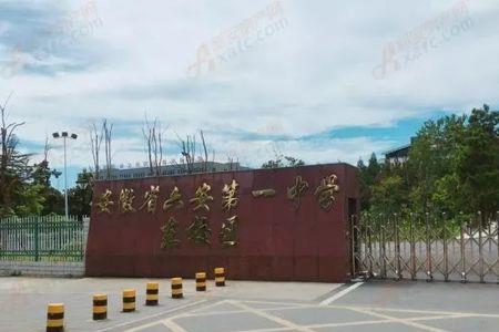 六安市皋城中学东校区怎么样