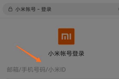 小米手机没设置账号丢了咋找回