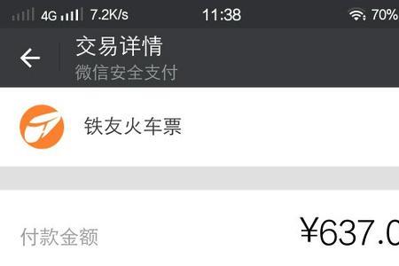 怎样查询他人高铁票订单