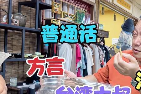 闽南语和河南话什么关系