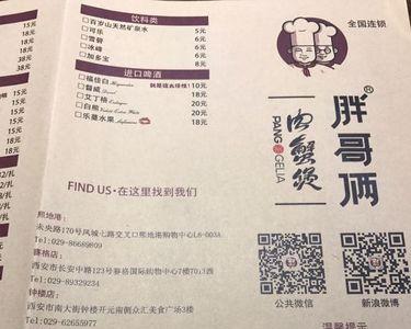 胖哥俩是什么菜系