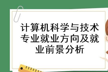 科学与技术都有什么专业