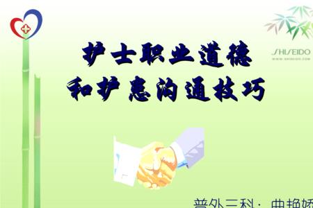 护士职业道德四要素