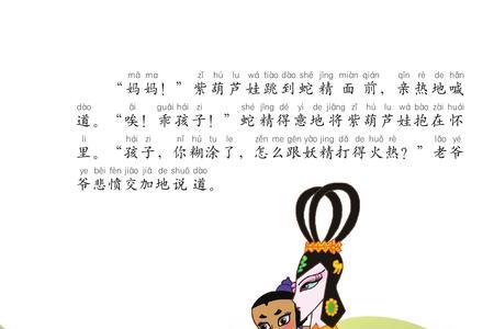 类似葫芦娃的故事