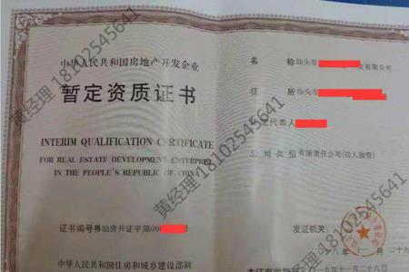 资质暂定级什么意思
