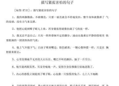 紧张害怕的近义词是什么