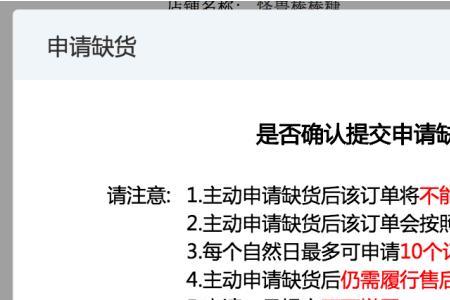 阿里巴巴缺货怎么处罚