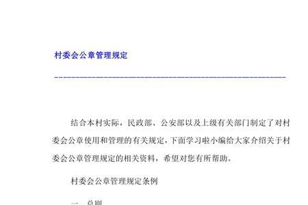 村委会上一级是哪个部门