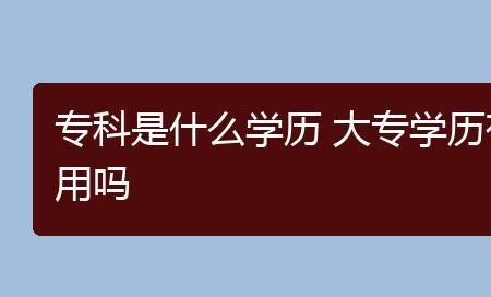小专科是什么