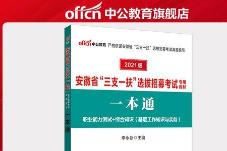 安徽省三支一扶能入编转正吗
