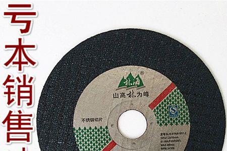 林海切割片跟绿洲切割片哪个好