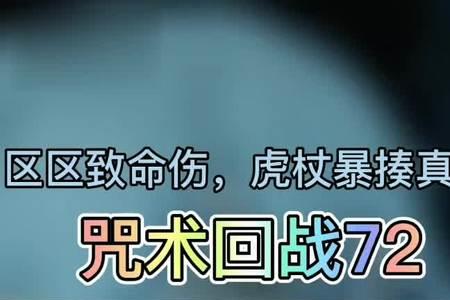 区区致命伤是什么梗