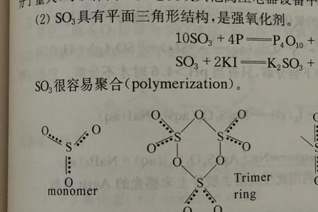 三氧化硫是不是一个分子