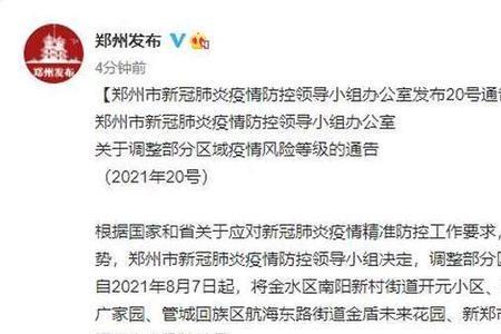 郑州南四环属于高风险区吗