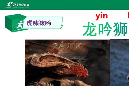 虎啸猿啼什么原因