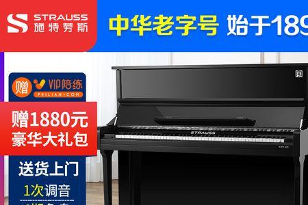 斯特劳斯钢琴怎么样