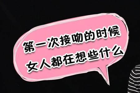 异性接吻预示什么