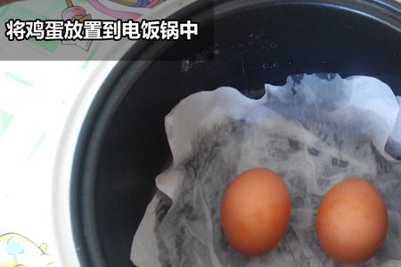 鸡蛋可以放电饭锅里蒸熟吗