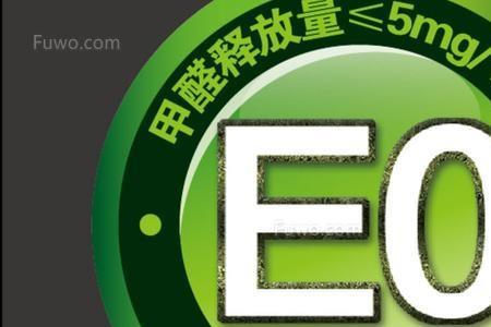 塑料e1级什么意思