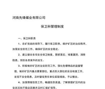 安全科保卫科区别