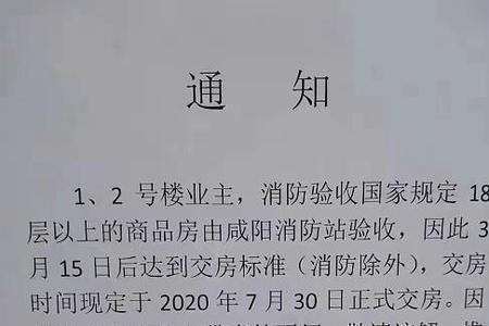 怎么查询城市小区交房时间