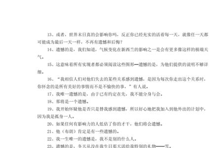 遗憾和错过的反义词