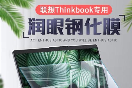 thinkbook16+屏幕有必要贴膜吗
