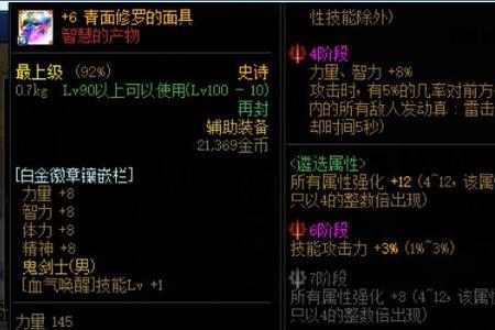红眼110贴膜装备选什么