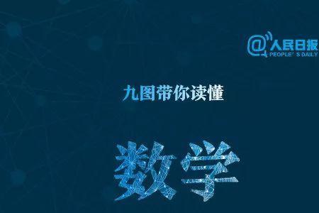 什么是数学道理