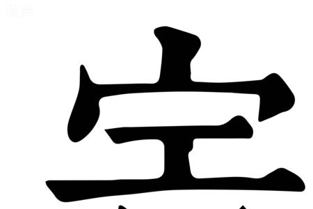 害的读音是什么