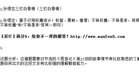 西游记第二十七回是什么意思
