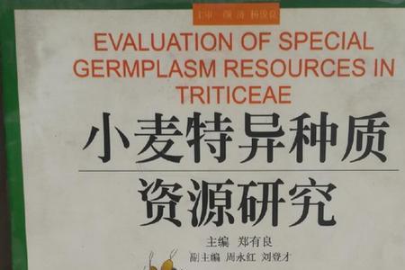 小麦特异性是什么意思